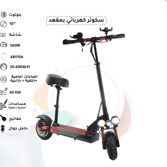 صورة سكوتر كهربائي بمقعد بتقنيات متطورة